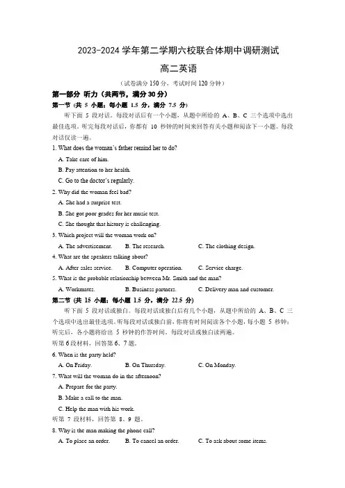 江苏省南京市六校联合体学校2023-2024学年高二下学期5月月考英语试题