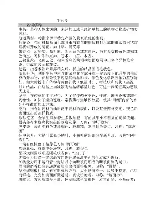 生药学3