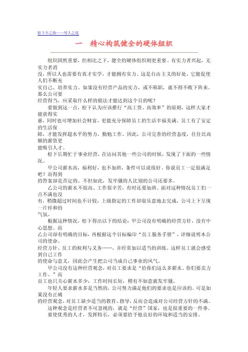 松下幸之助——用人之道1