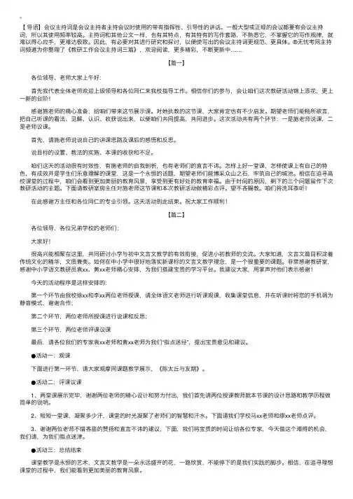 教研工作会议主持词三篇