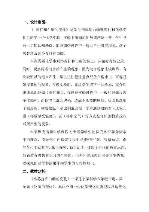 教科六年级科学下《二 物质的变化  小苏打和白醋的变化》优质课课件_25