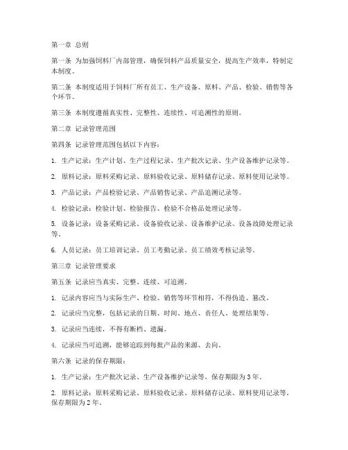 饲料厂记录管理制度