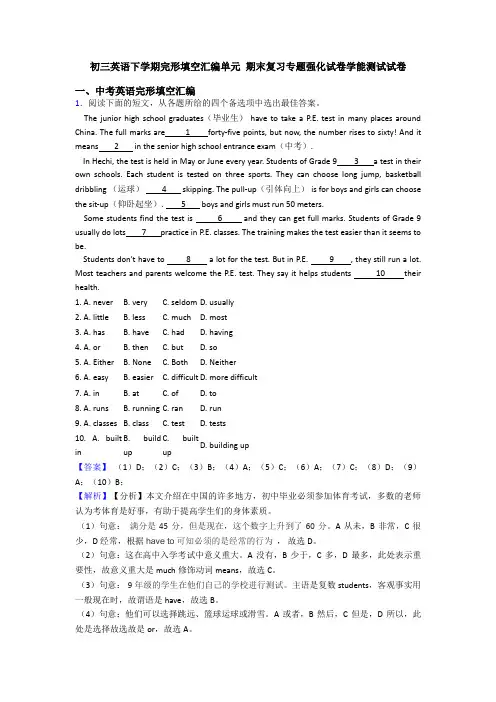 初三英语下学期完形填空汇编单元 期末复习专题强化试卷学能测试试卷