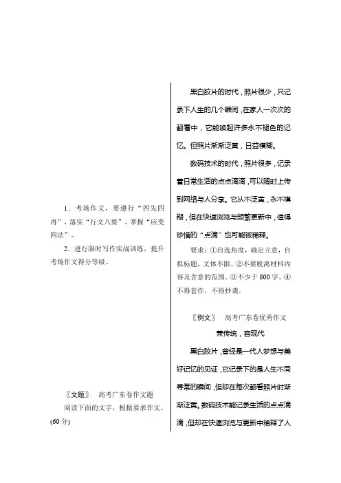 高三语文(课标通用)一轮复习教案：考场绝招妙用无痕 Word版含答案