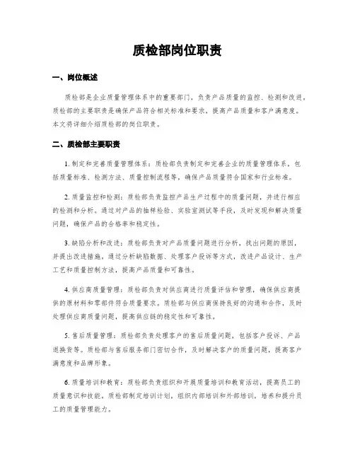 质检部岗位职责