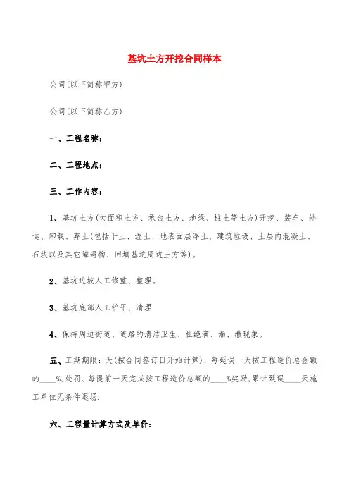 基坑土方开挖合同样本(4篇)