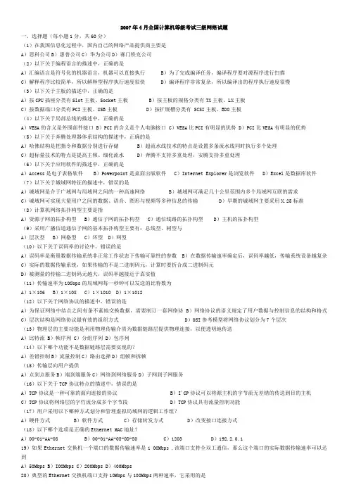 计算机三级网络技术历年真题2005-2011年3月