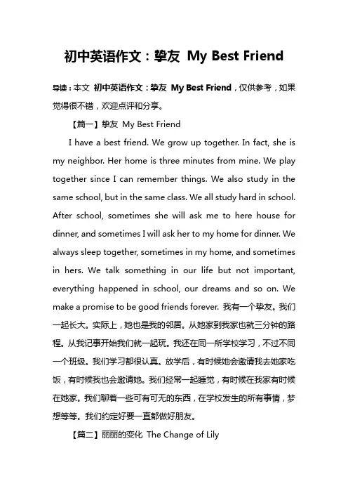 初中英语作文：挚友 My Best Friend