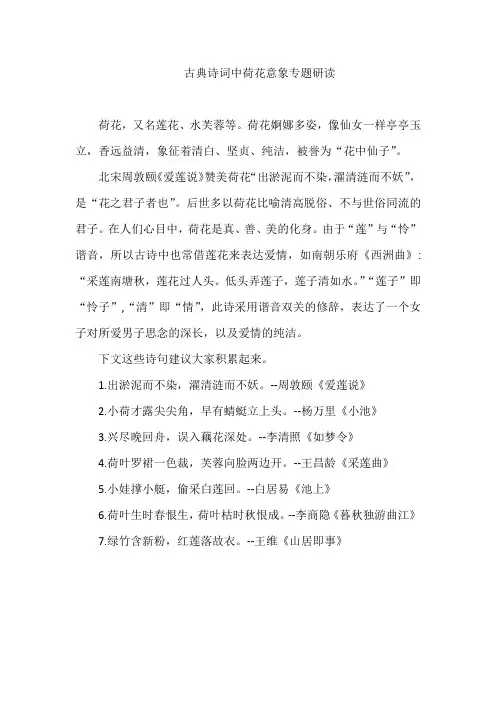 古典诗词中荷花意象专题研读