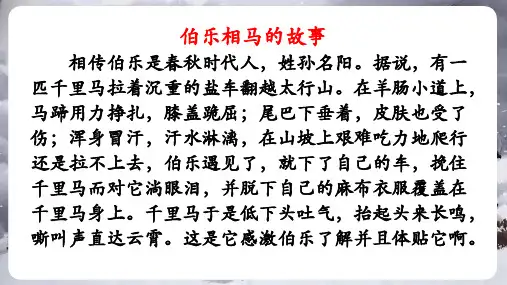 部编版八年级下册《马说》PPT优秀课件