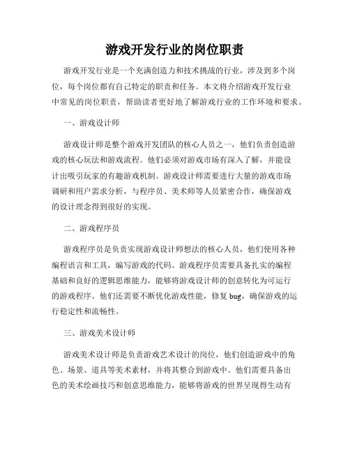 游戏开发行业的岗位职责