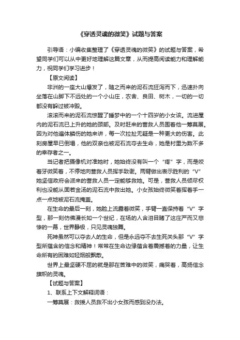 《穿透灵魂的微笑》试题与答案