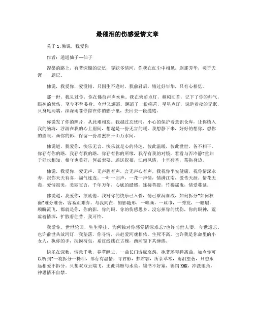 最催泪的伤感爱情文章