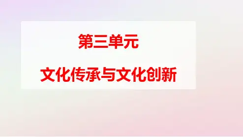 新教材高中政治第三单元第八课学习第二框文化交流与文化交融ppt课件部编版必修4