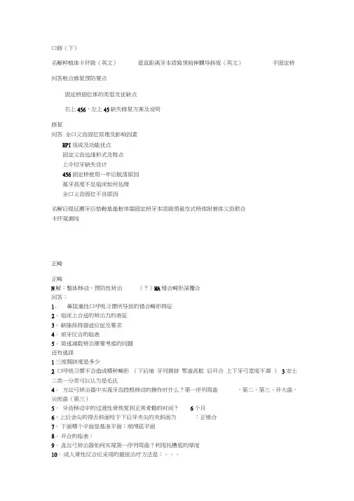武大口腔大四下考题题库