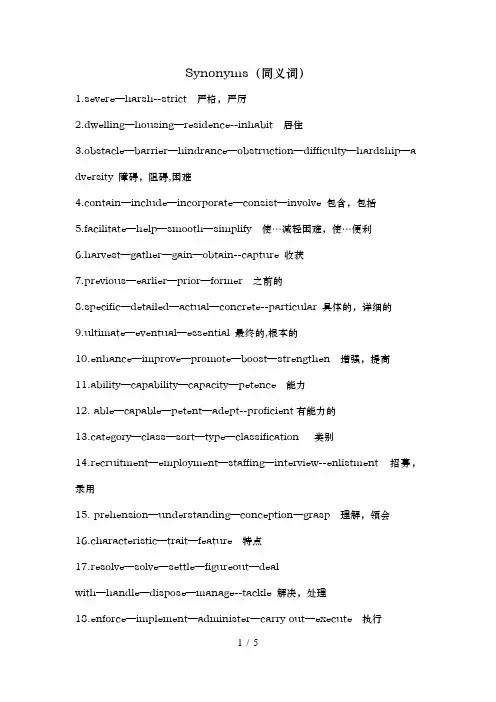 88个同义词替换