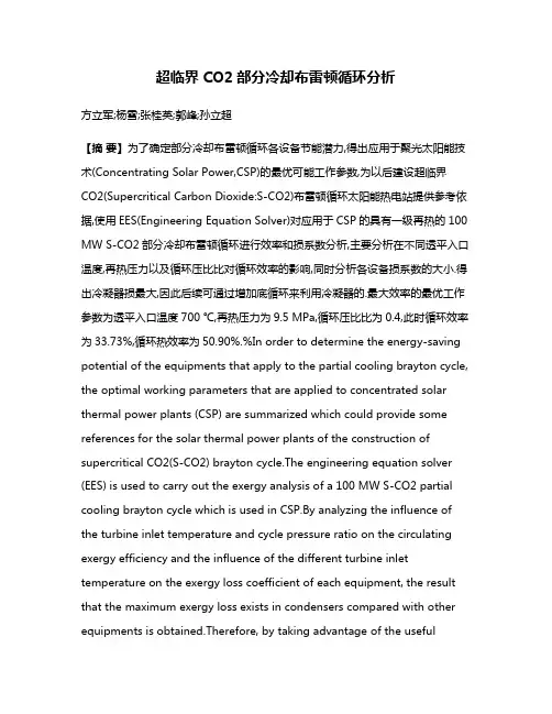 超临界CO2部分冷却布雷顿循环分析
