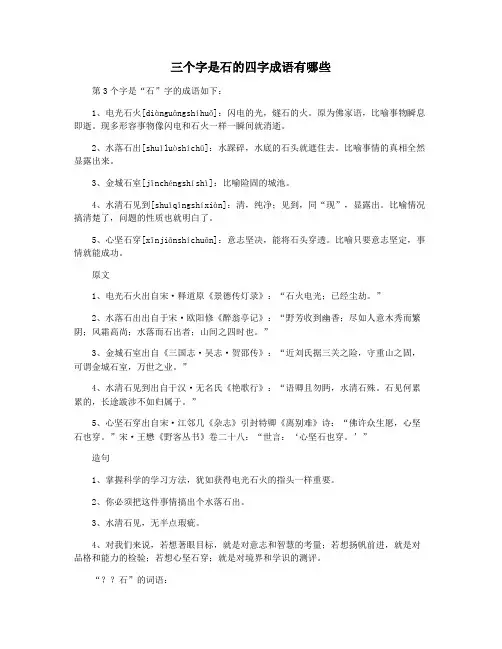 三个字是石的四字成语有哪些
