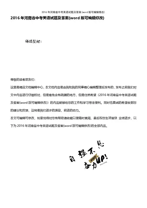2016年河南省中考英语试题及答案(word版可编辑修改)