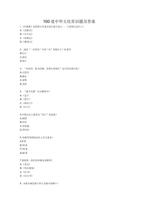 100道文化常识题答案