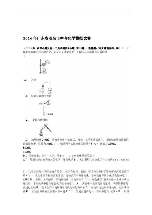 2016年广东省茂名市中考化学模拟试卷解析版