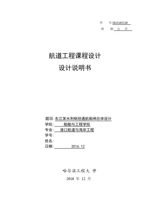 东江水利枢纽船闸总体设计方案[优秀工程方案]