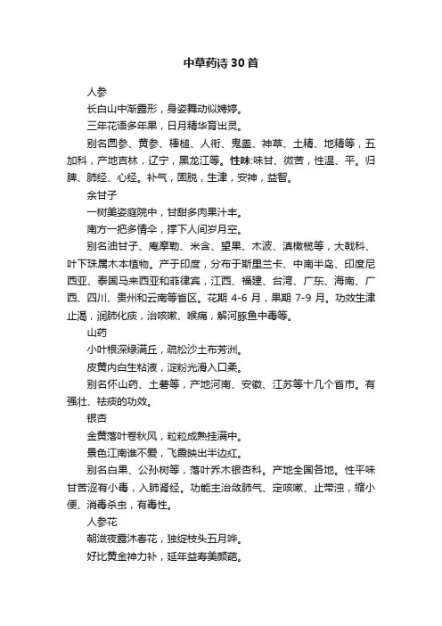 中草药诗30首
