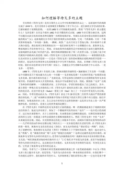 如何理解《等待戈多》的主题