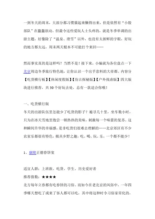 北京春节必去的30个地方