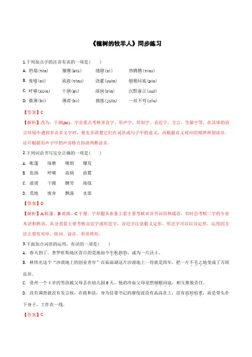 2019-2020学年部编版七年级语文上册专题13《植树的牧羊人》同步练习(带答案解析)