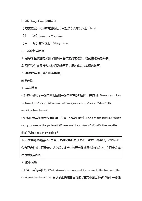 人教版(新起点)英语六下unit 6《summer vacation》(story time)教学设计