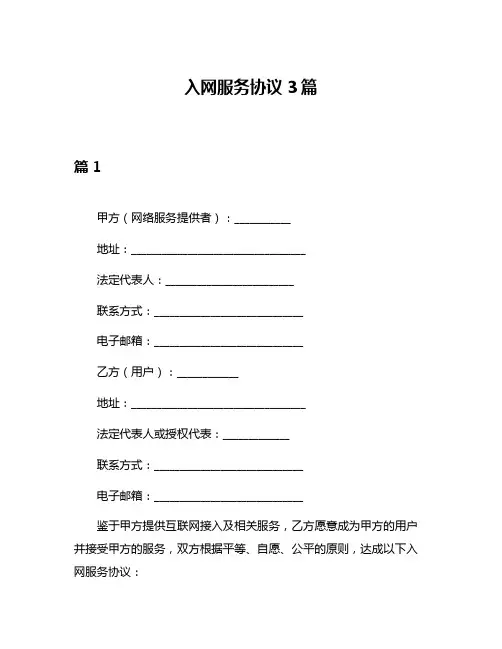入网服务协议3篇