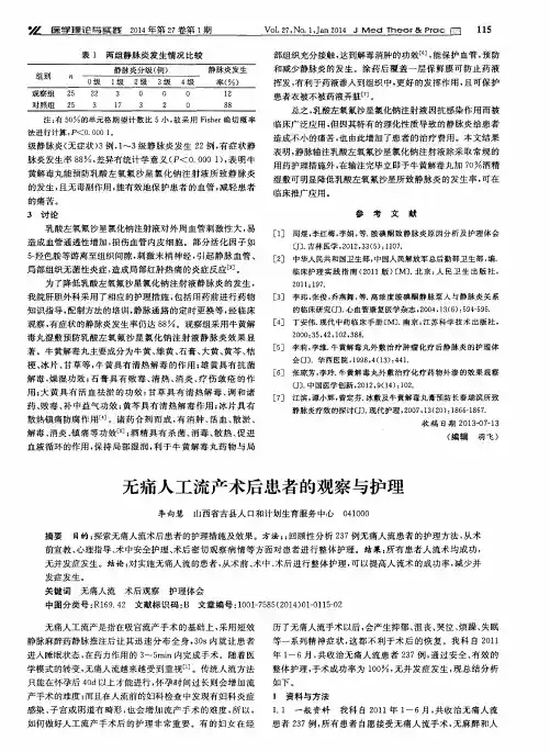 无痛人工流产术后患者的观察与护理