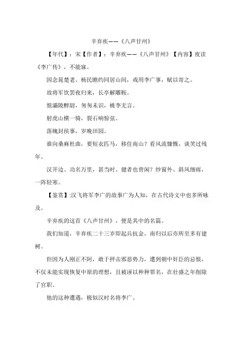 辛弃疾——《八声甘州》