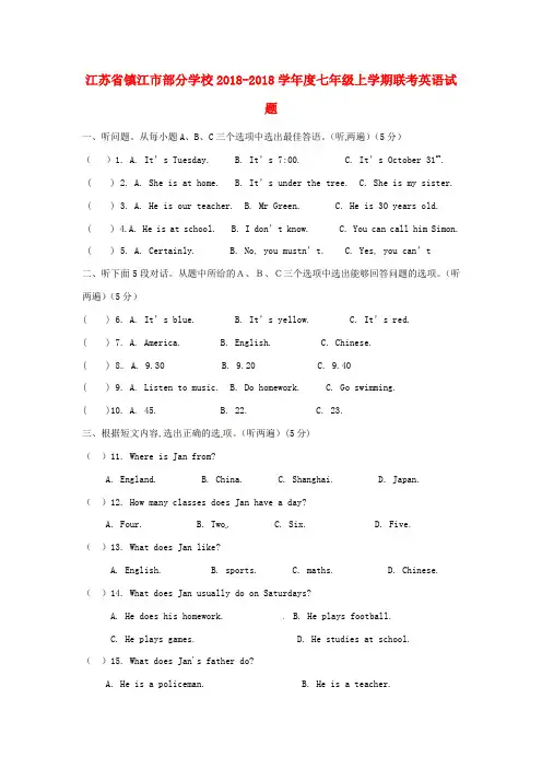 最新-江苏省镇江市部分学校2018学年七年级英语上学期联考试题 精品