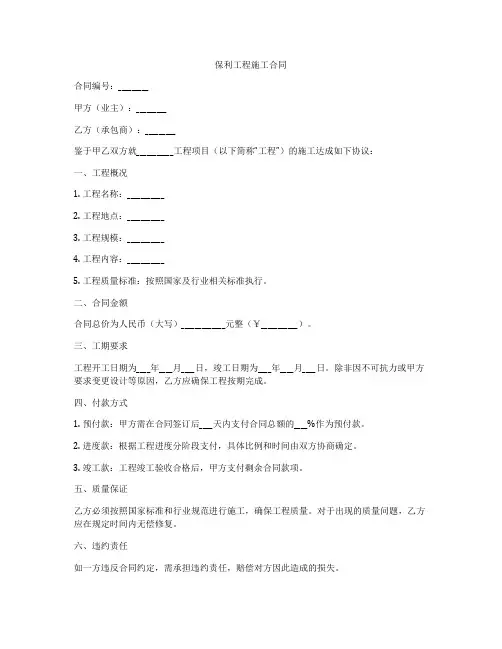 保利工程施工合同