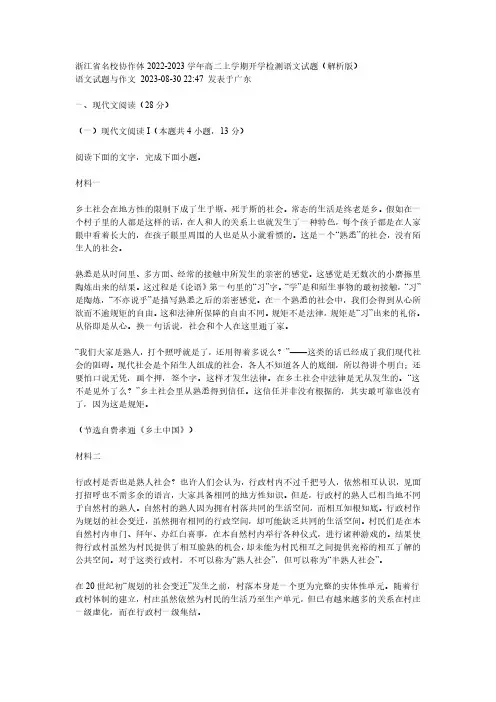 浙江省名校协作体2022-2023学年高二上学期开学检测语文试题(解析版)