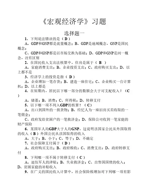 《宏观经济学》习题+答案