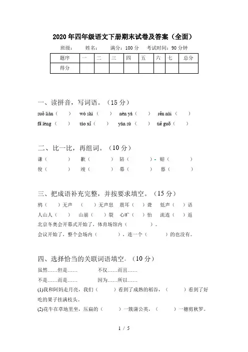 2020年四年级语文下册期末试卷及答案(全面)-2020年四年级下期末