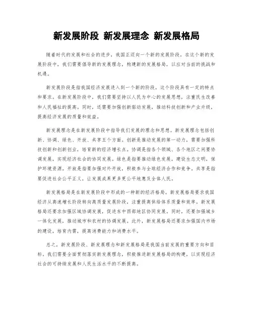 新发展阶段 新发展理念 新发展格局