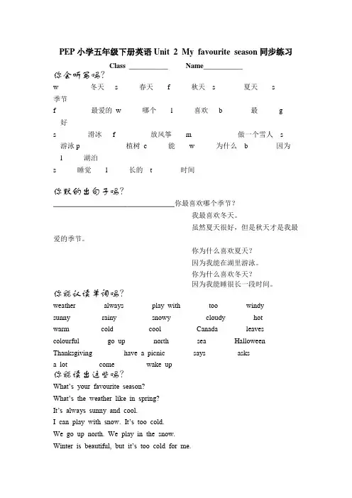 PEP小学五年级下册英语Unit 2 My favourite season同步练习