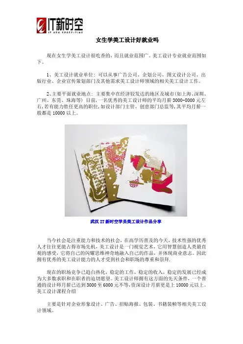 女生学美工设计好就业吗
