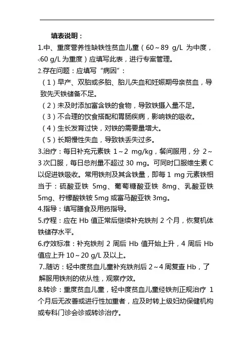 营养性缺铁性贫血儿童专案管理记录填表说明