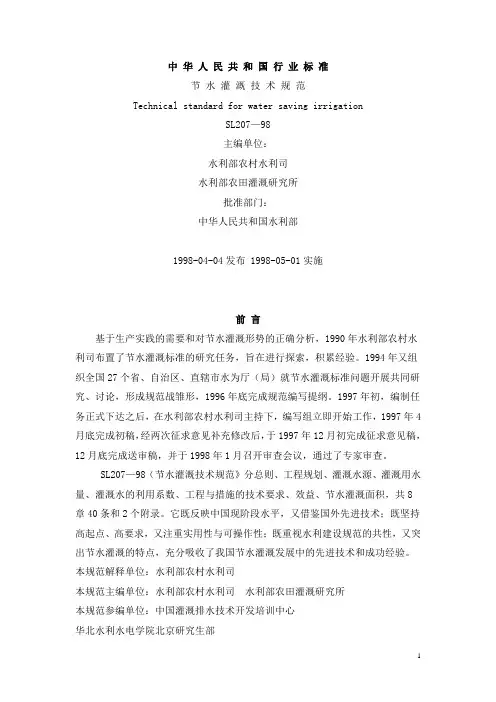 节水灌溉技术规范