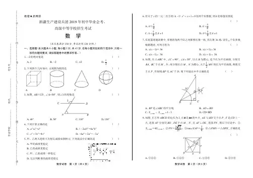 2019年新疆生产建设兵团中考数学试卷含答案