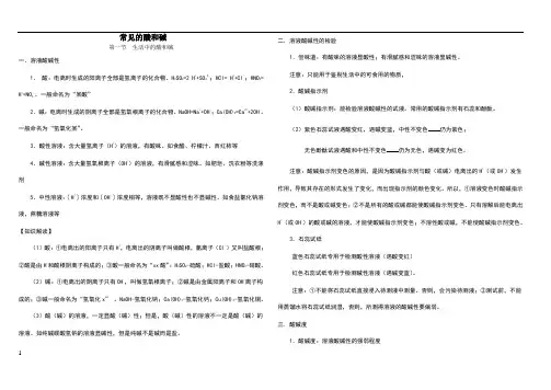 常见的酸碱盐知识点归纳