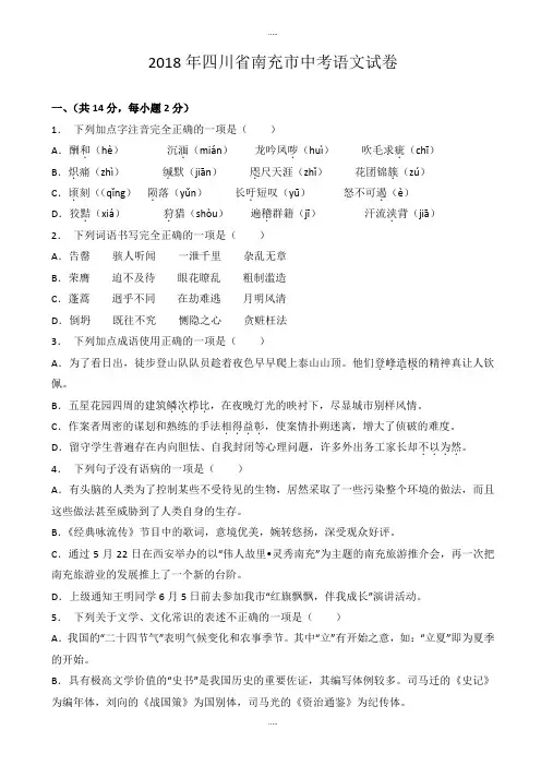 2018-2019学年南充市中考语文试题(附答案)