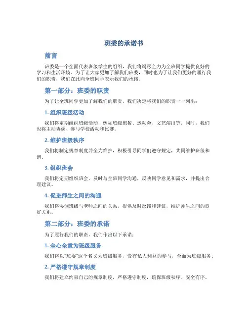 班委的承诺书