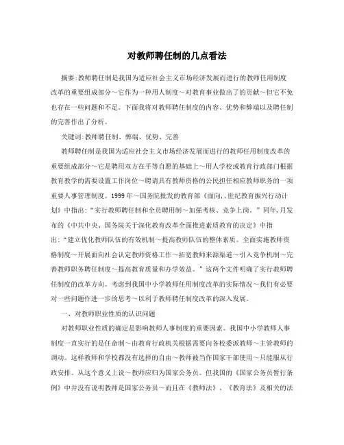 对教师聘任制的几点看法
