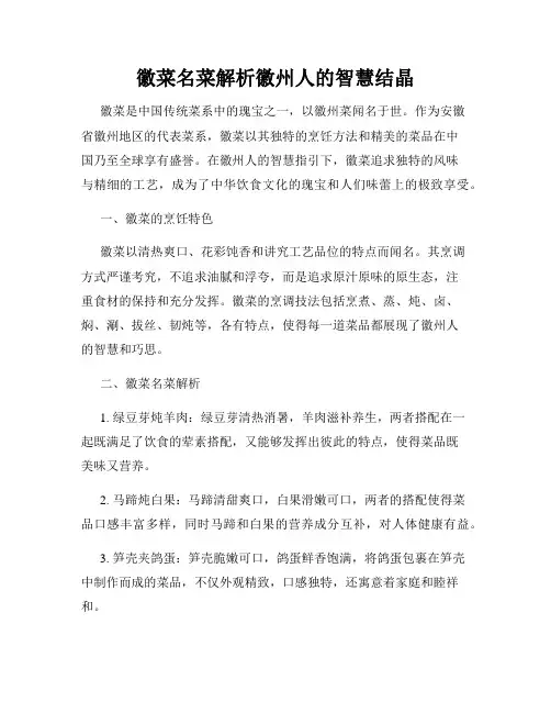 徽菜名菜解析徽州人的智慧结晶